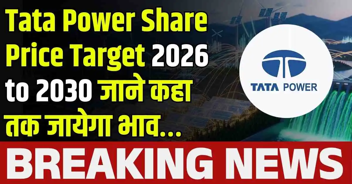 Tata Power Share Price Target 2026, 2027, 2028, 2029, 2030 जाने कहा तक जायेगा भाव…